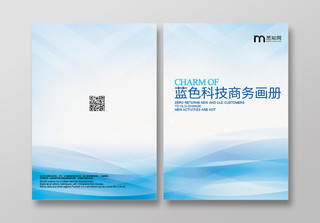 教育蓝色科技商务画册封面设计